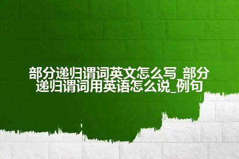 内分泌腺瘤病英文怎么写_内分泌腺