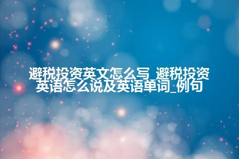 军事施工卫生英文怎么写_军事施工卫生用英语怎么说_例句