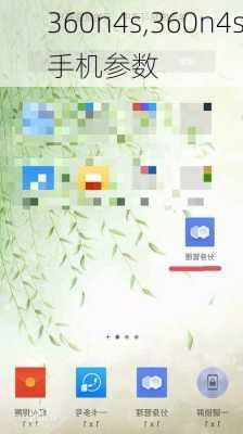 360n4s,360n4s手机参数