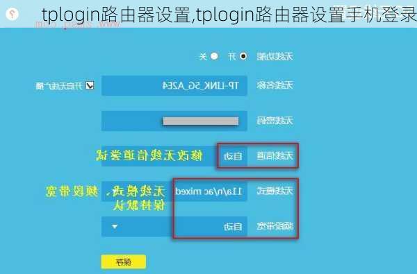 tplogin路由器设置,tplogin路由器设置手机登录