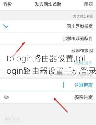 tplogin路由器设置,tplogin路由器