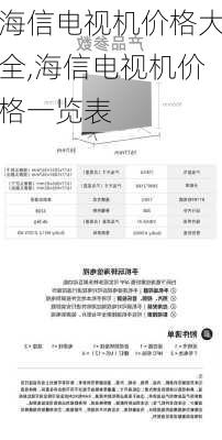 海信电视机价格大全,海信电视机价格一览表