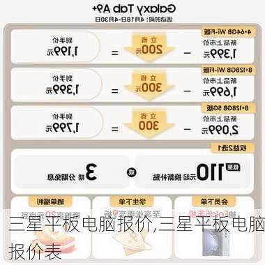 三星平板电脑报价,三星平板电脑报价表