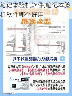 笔记本验机软件,笔记本验机软件哪个好用