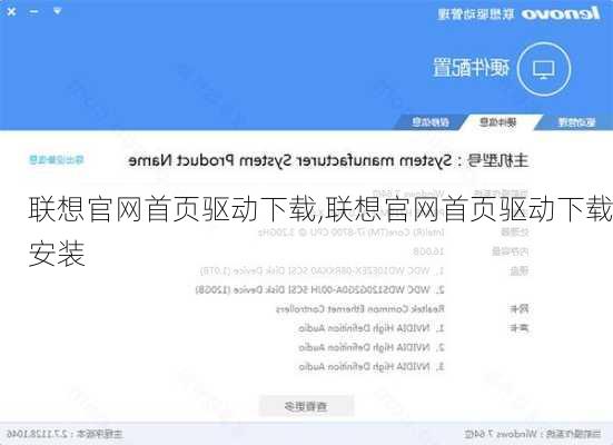 联想官网首页驱动下载,联想官网首页驱动下载安装