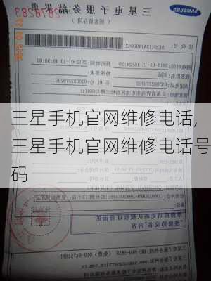 三星手机官网维修电话,三星手机官网维修电话号码