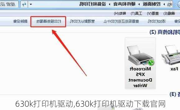 630k打印机驱动,630k打印机驱动下载官网