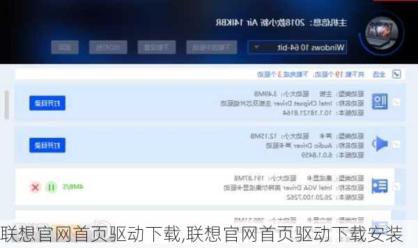 联想官网首页驱动下载,联想官网首页驱动下载安装