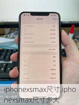 iphonexsmax尺寸,iphonexsmax尺寸多大