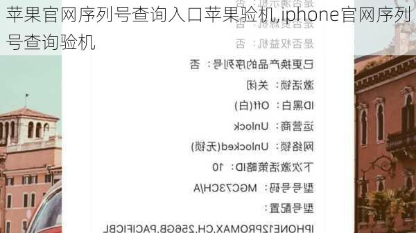 苹果官网序列号查询入口苹果验机,iphone官网序列号查询验机