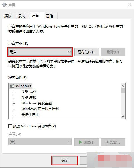 Win10系统声音文件保存在哪？