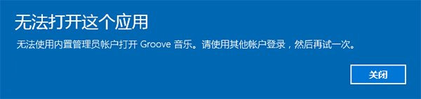 Win10开启Administrator超级管理员账户教程