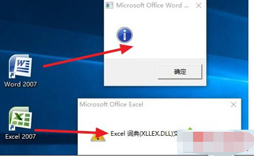 Win10系统无法打开Office 2007及Excel词典文件丢失的故障原因及