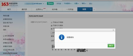 win10自带邮箱无法和163网易邮箱同步该怎么办?