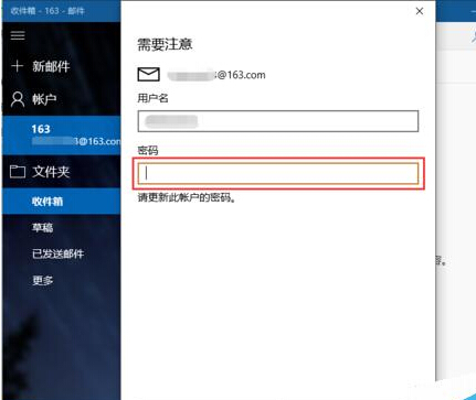 win10自带邮箱无法和163网易邮箱同步该怎么办?