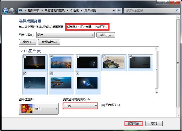 Win7系统如何让壁纸变换淡入淡出