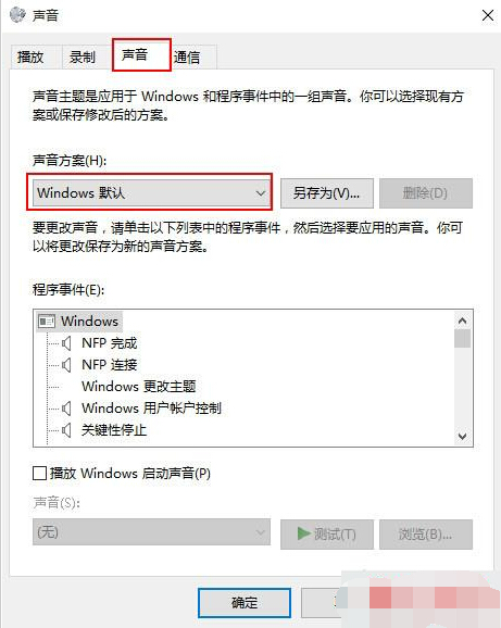 Win10系统声音文件保存在哪？