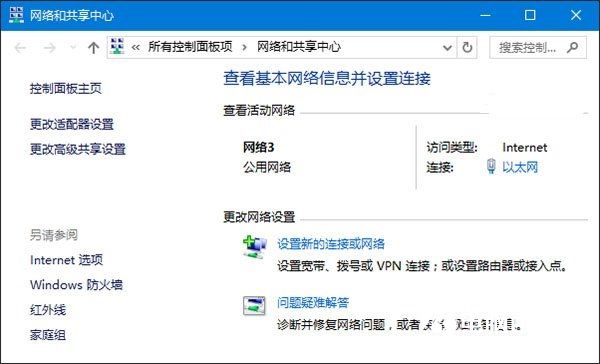 Win10如何删除网络及修改网络名称