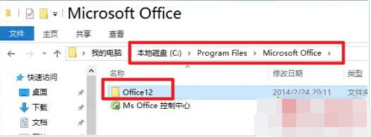 Win10系统无法打开Office 2007及Excel词典文件丢失的故障原因及解决方法