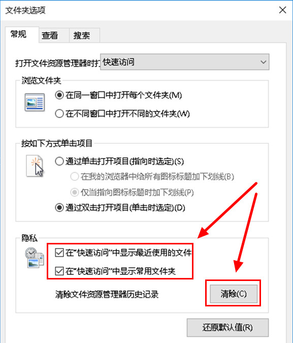 win10常用和最近使用文件怎么不让显示