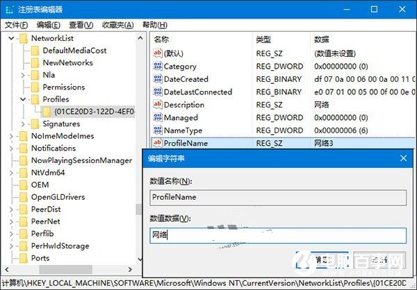 Win10如何删除网络及修改网络名称