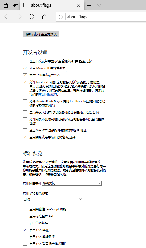 win10开启Edge浏览器隐藏的“诊断”设置项？