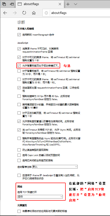 win10开启Edge浏览器隐藏的“诊断”设置项？