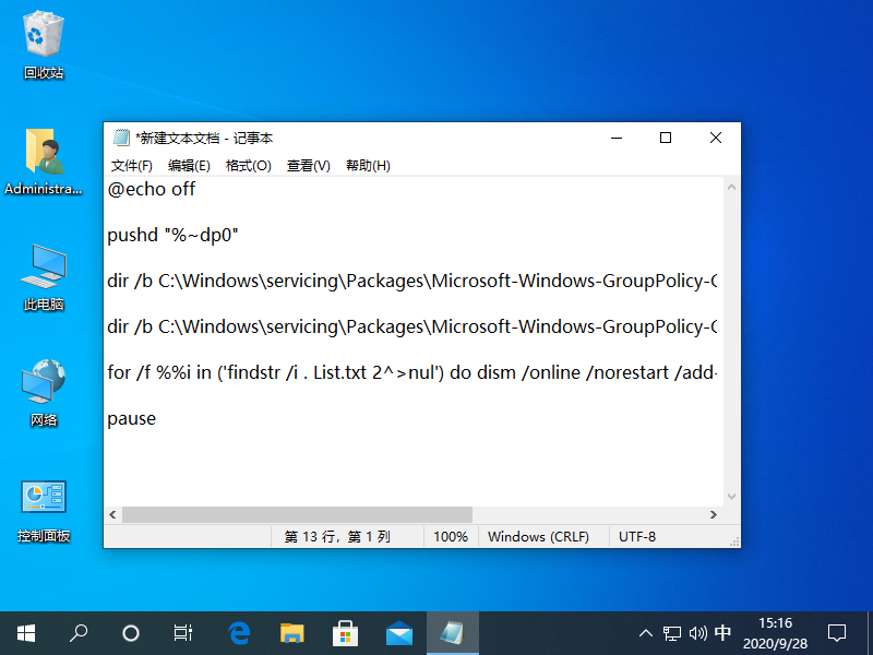 windows10家庭版组策略被禁用了如