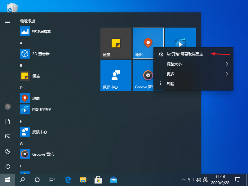 如何设置windows10开始菜单图文教