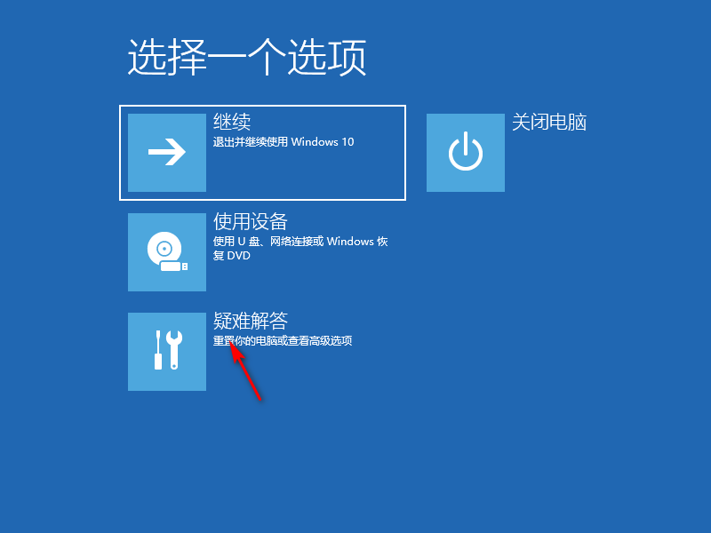 windows10一直自动修复显示电脑未