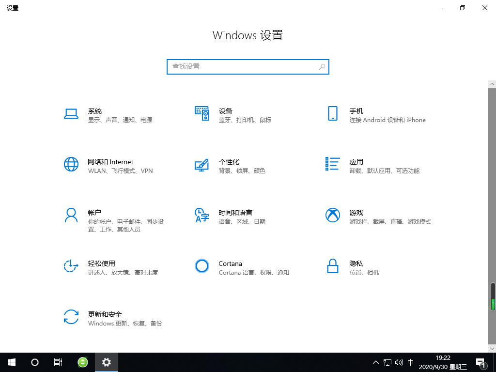 win10关闭windows安全中心功能的两