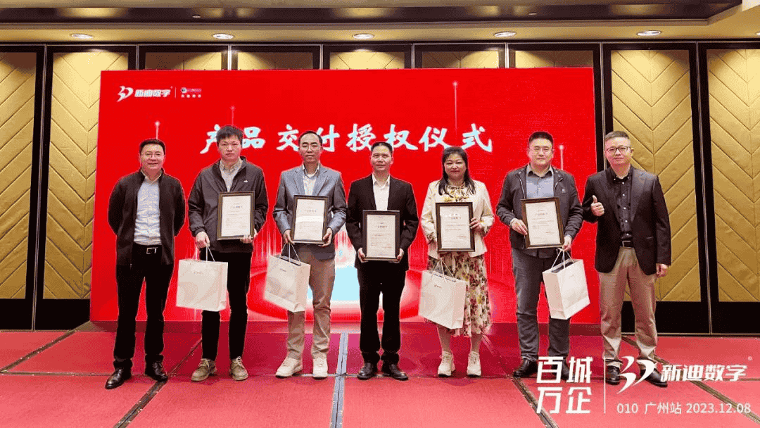 新迪数字研发设计国产化研讨会“百城万企”广州站圆满落幕!