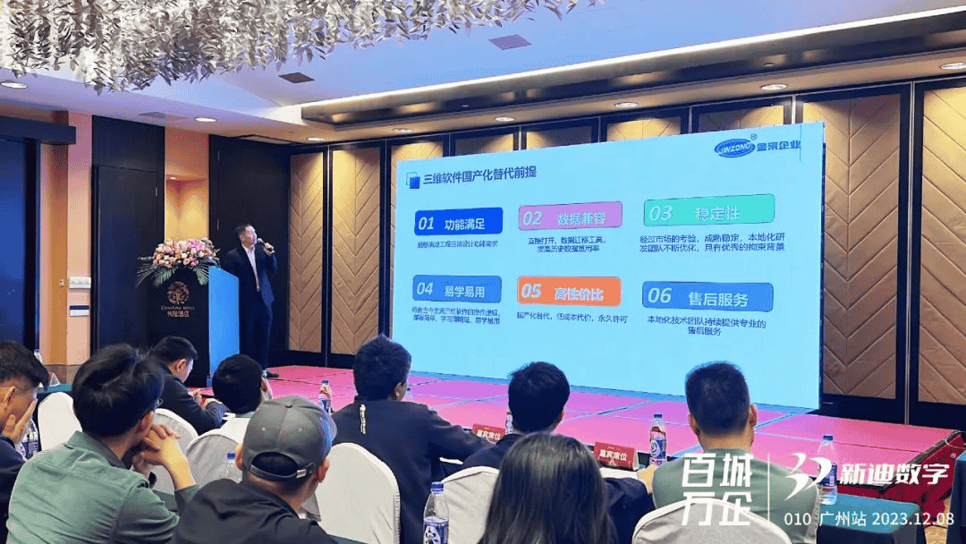 新迪数字研发设计国产化研讨会“百城万企”广州站圆满落幕!