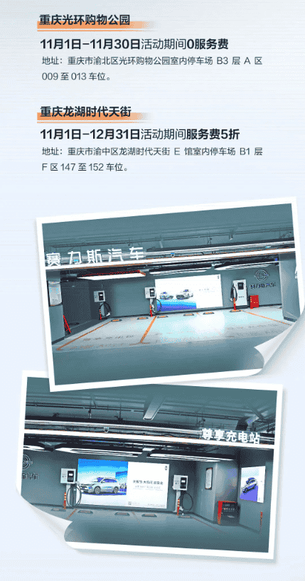 用户福利!重庆充电站服务费惊喜优惠,赛力斯汽车引领新风潮