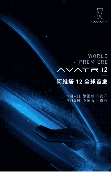 阿维塔 12 汽车搭载华为电机系统,9月5日中国线上首秀