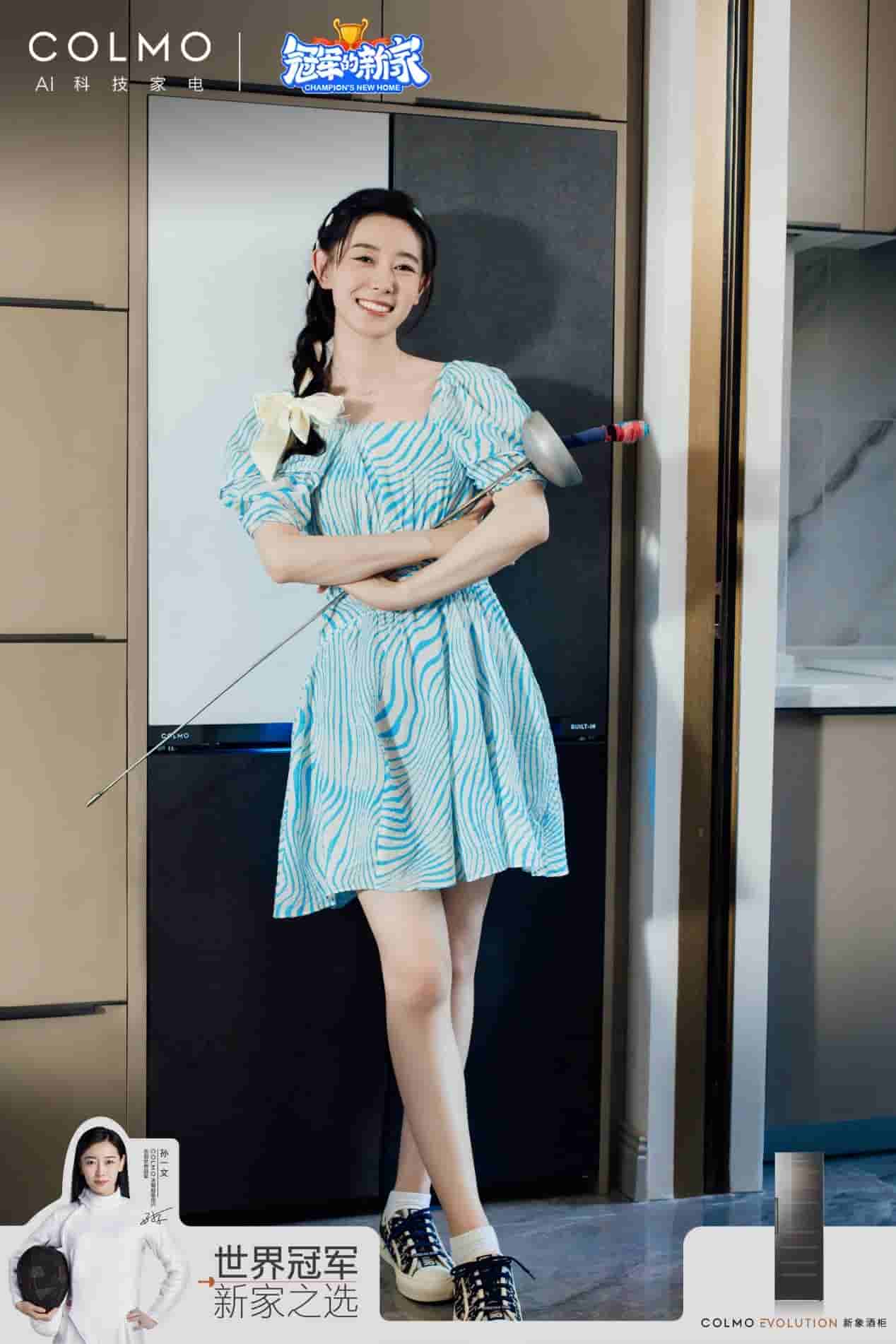 COLMO冰箱 X击剑世界冠军孙一文 剑证1%的理享生活