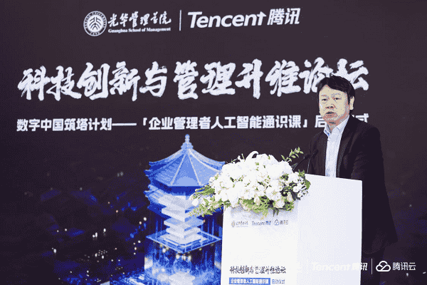 AI时代企业家如何升维管理?腾讯联合北大推出人工智能通识课