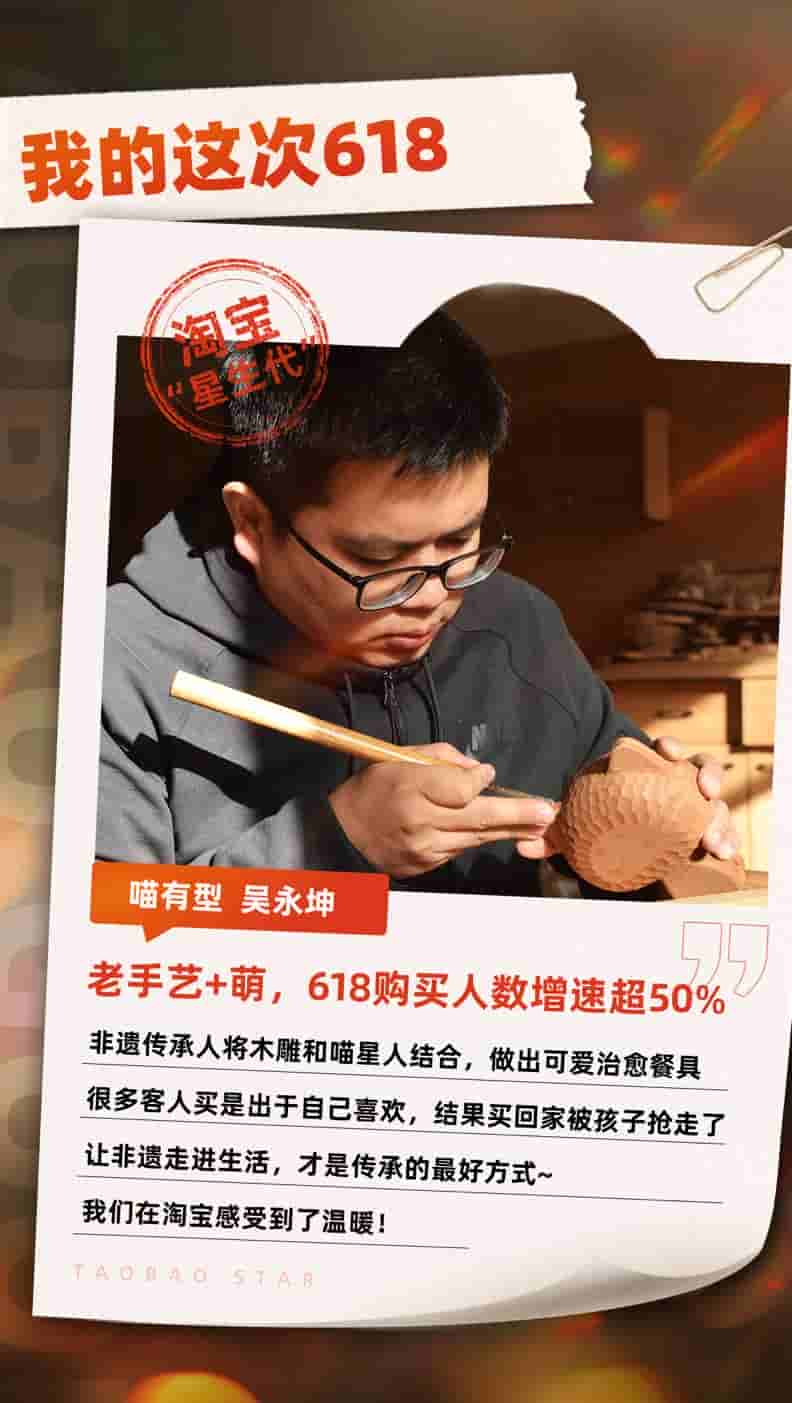喵有型618登上淘宝神店榜TOP1,老手艺+蠢萌=年轻人的新生意