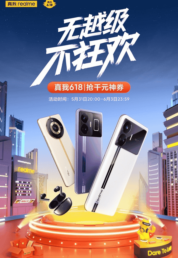 抢购热潮来袭!真我GT Neo5、GT Neo5 SE等热门机型优惠放送!