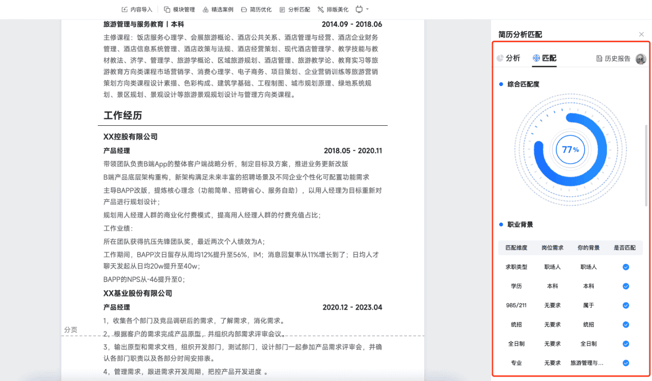 腾讯文档上线简历助手,简单四步写出令HR心动的简历