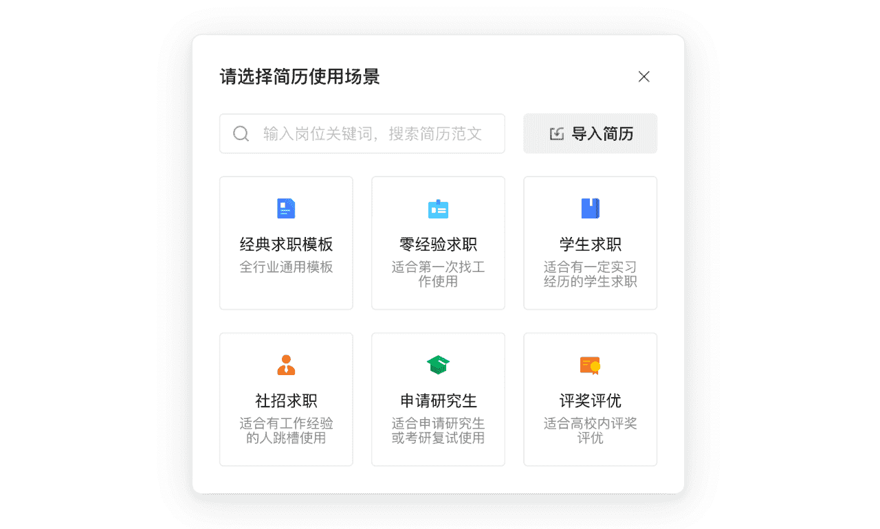 腾讯文档上线简历助手,简单四步写出令HR心动的简历