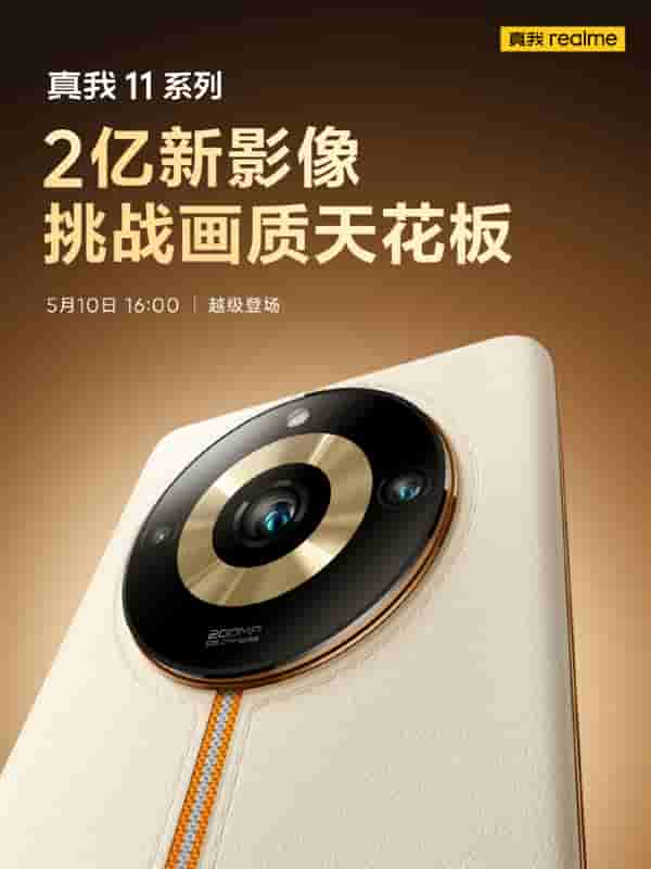 真我手机发布最新款11系列,开启1TB普及风暴