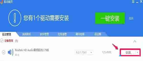 Win10找不到realtek高清晰音频管理器如何解决?