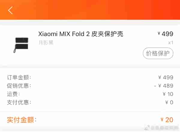 小米商城惊现神价格!将近500块的手机壳只要10元 米粉疯狂下单