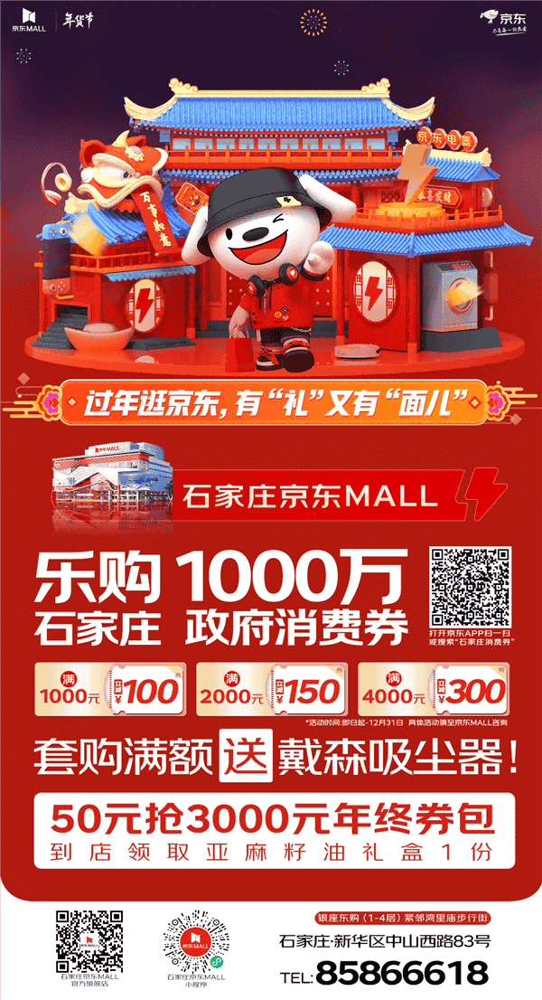 摇滚音乐节、民俗游园会精彩不间断 京东线下年货节五城联动热闹过大年