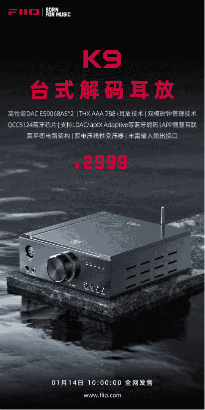 飞傲台式解码耳放 K9 发布:售价 2999 元,搭载两颗 ES9068AS DAC 芯片