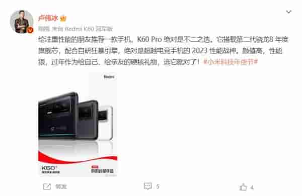 2023性能战神!卢伟冰:Redmi K60 Pro是用户追求性能的不二之选