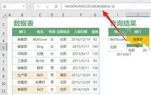 XLOOKUP函数简介及实际用法