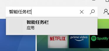 Win11智能任务栏适配要怎么设置?
