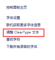 安装了Win10 21H1正式版系统字体发虚怎么办?